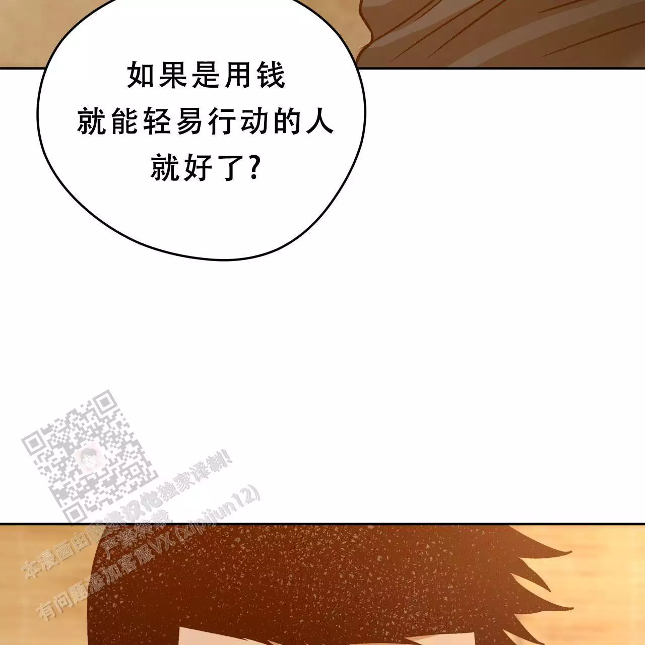《夜的奖励》第169话 第56页