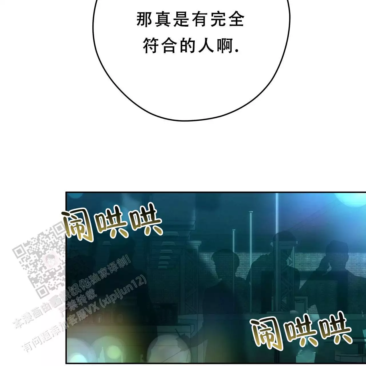 《夜的奖励》第169话 第58页