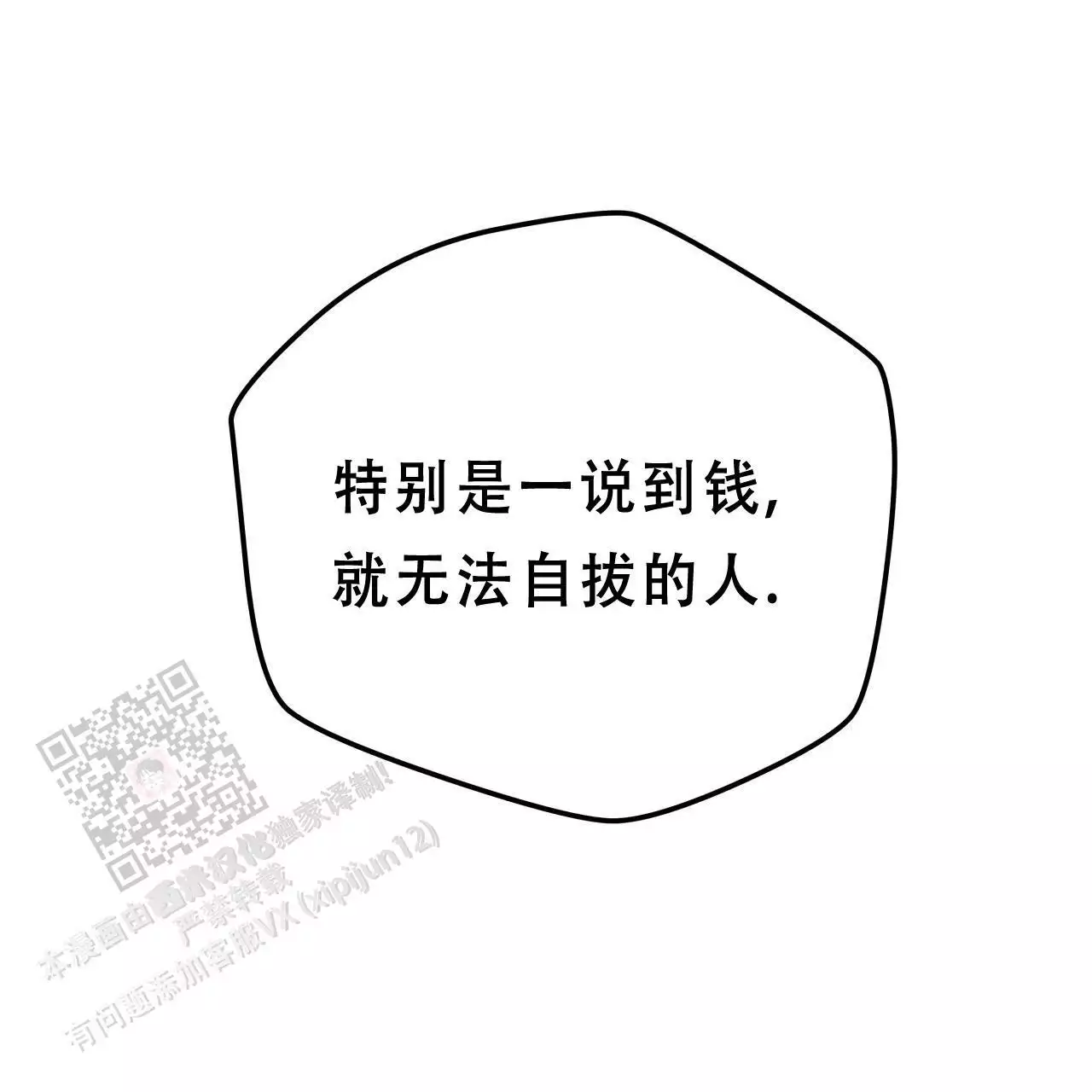 《夜的奖励》第169话 第64页