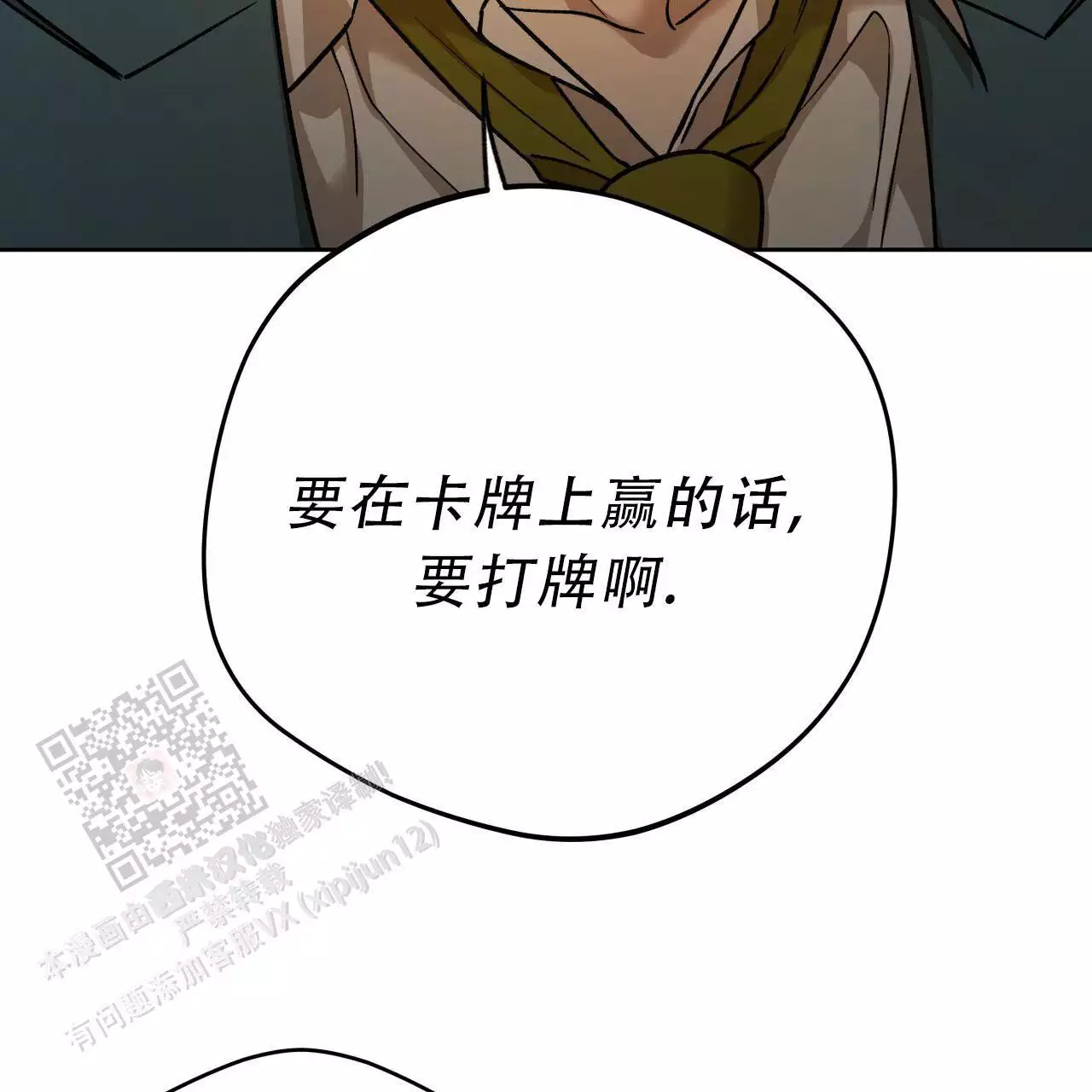 《夜的奖励》第169话 第6页