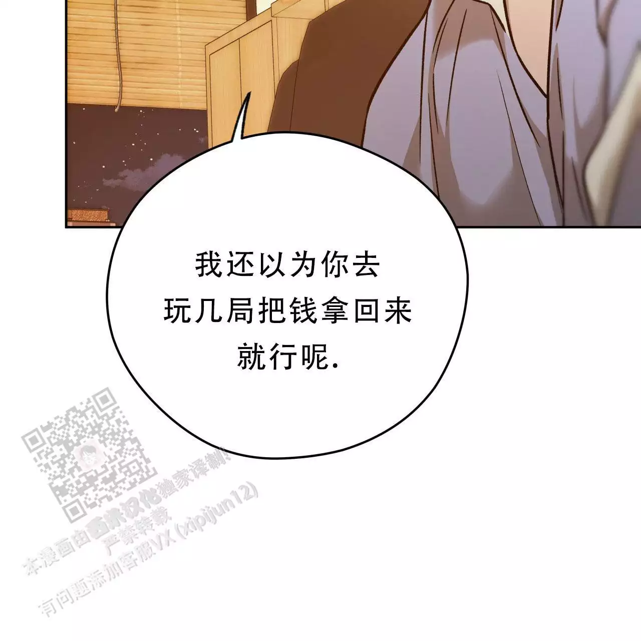 《夜的奖励》第169话 第8页