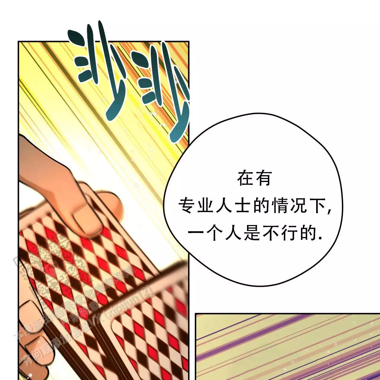 《夜的奖励》第169话 第9页