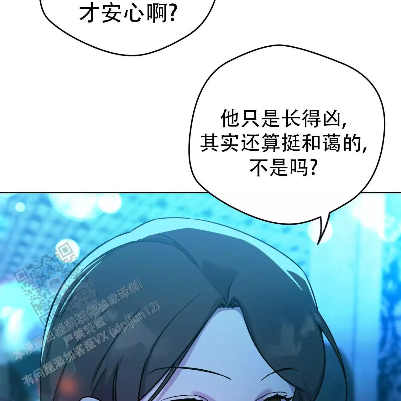 《夜的奖励》第170话 第10页