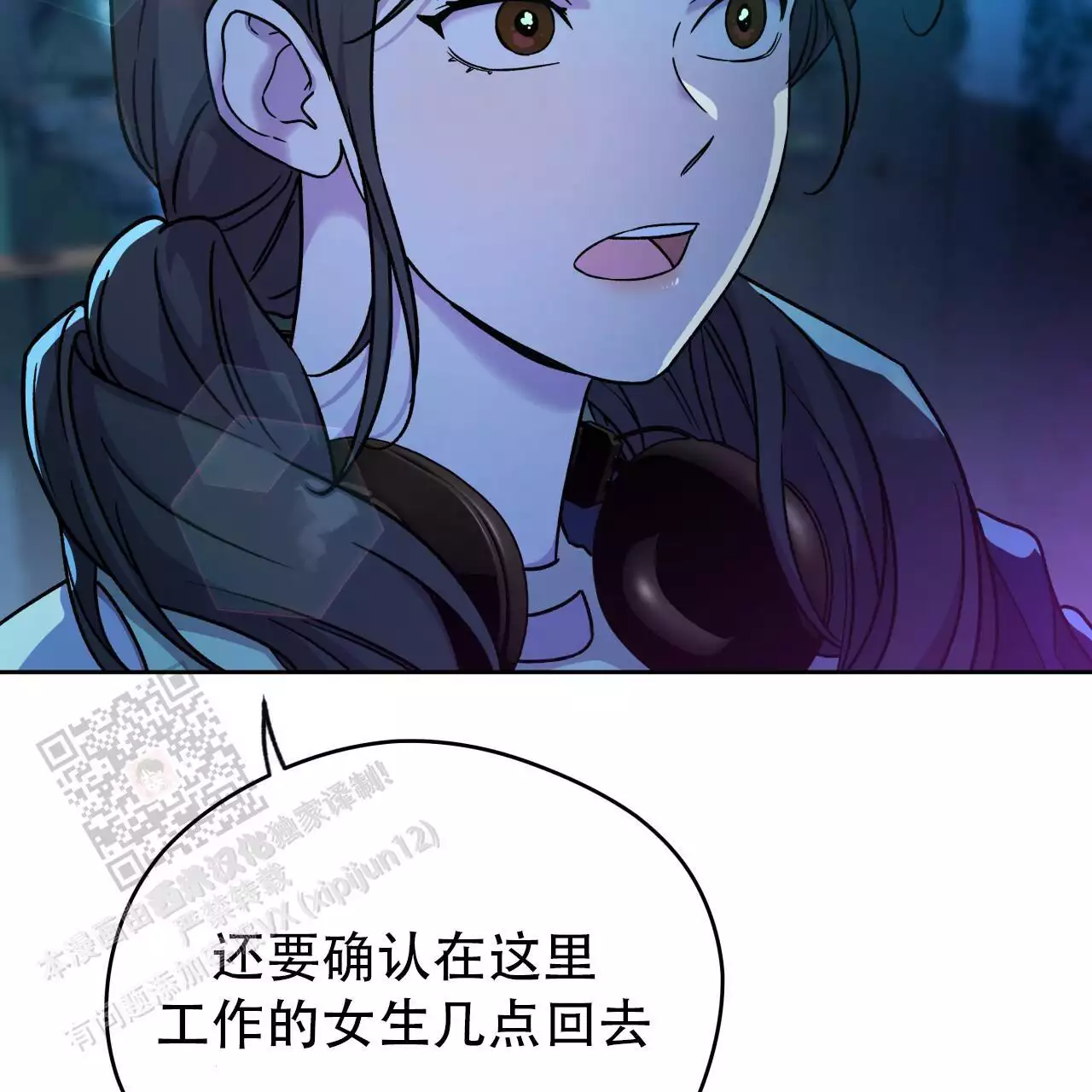 《夜的奖励》第170话 第11页
