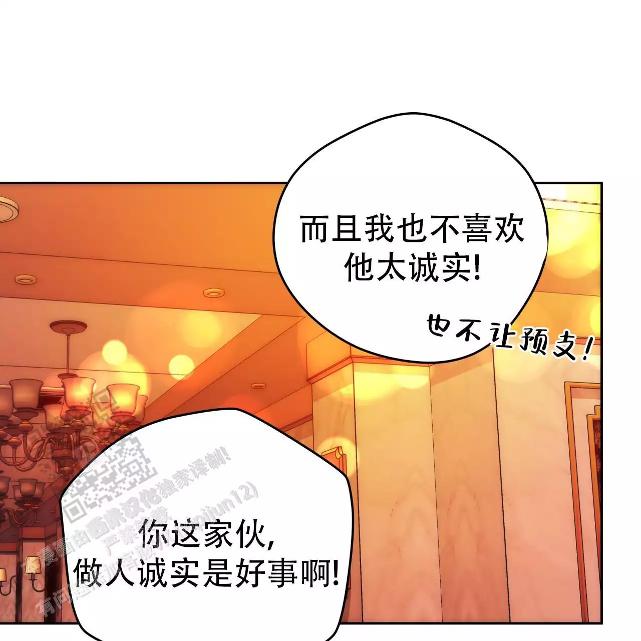 《夜的奖励》第170话 第13页