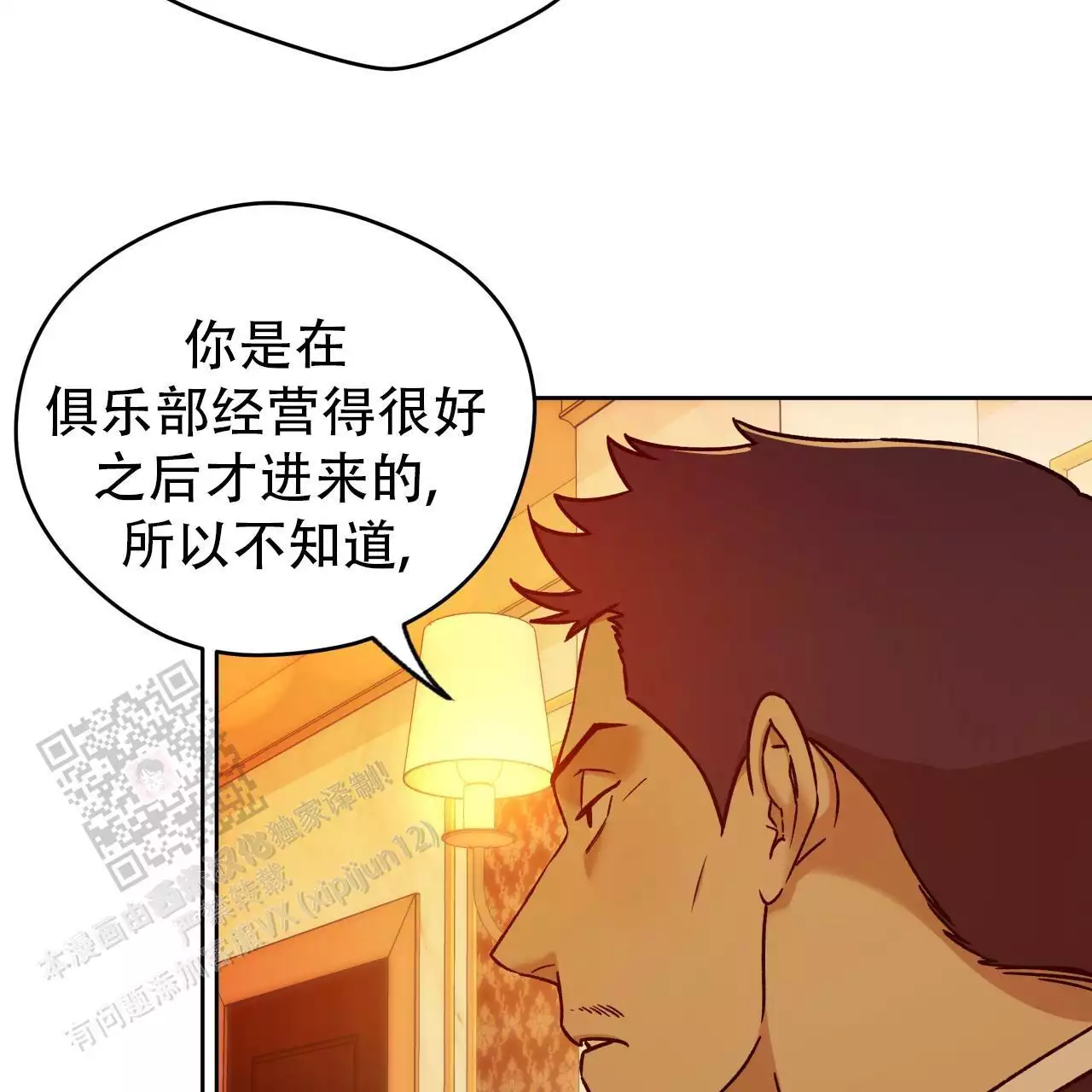 《夜的奖励》第170话 第14页