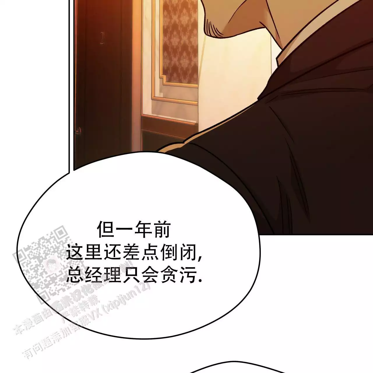 《夜的奖励》第170话 第15页