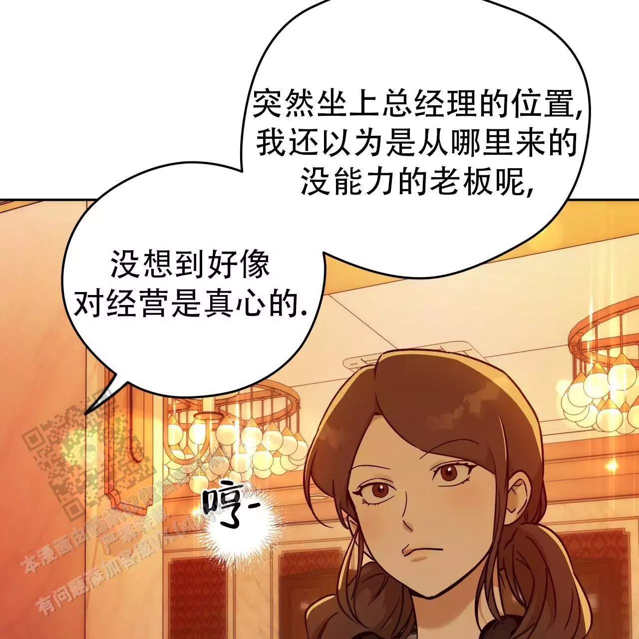 《夜的奖励》第170话 第16页
