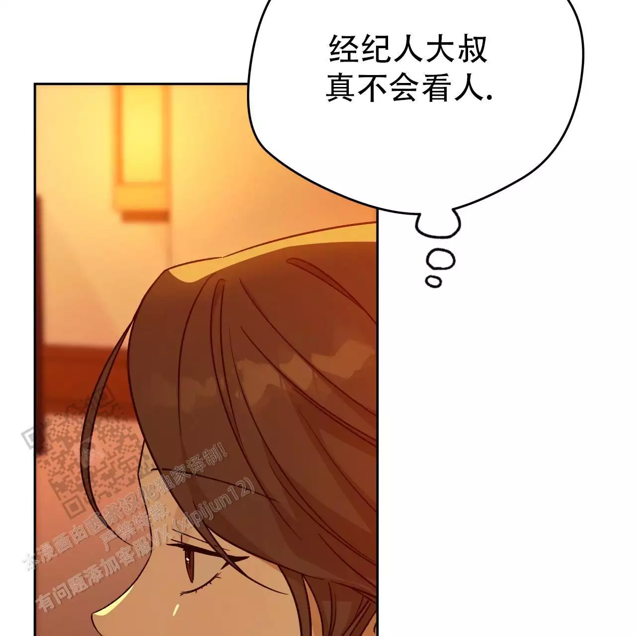 《夜的奖励》第170话 第18页