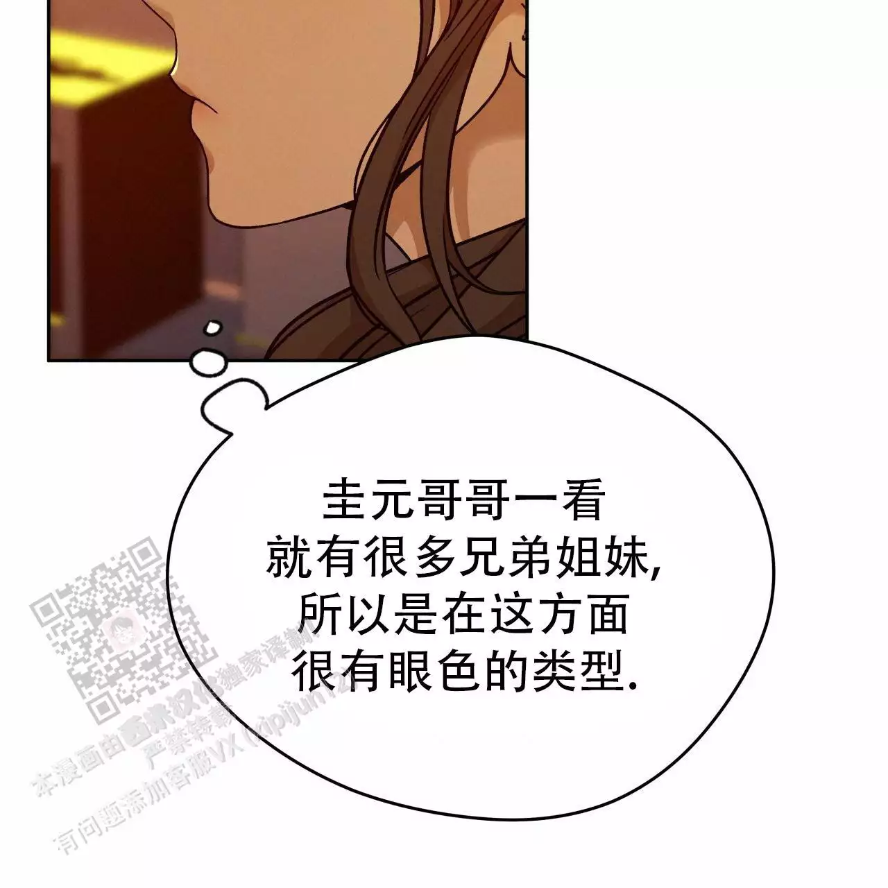 《夜的奖励》第170话 第19页