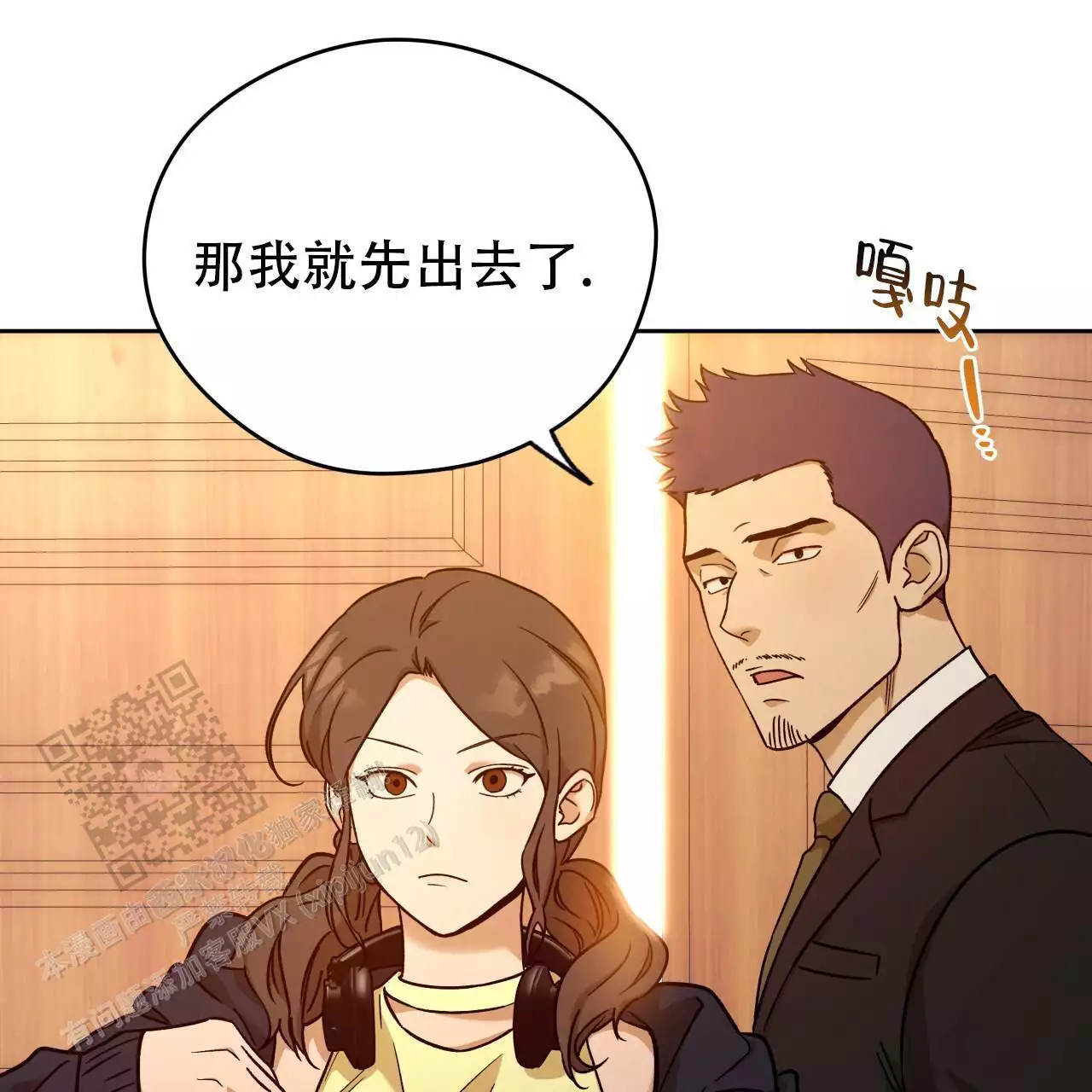 《夜的奖励》第170话 第25页