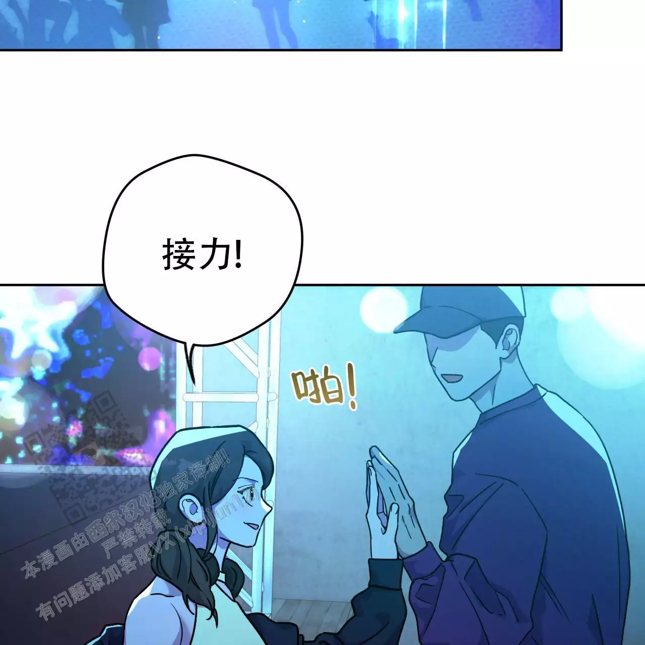 《夜的奖励》第170话 第2页