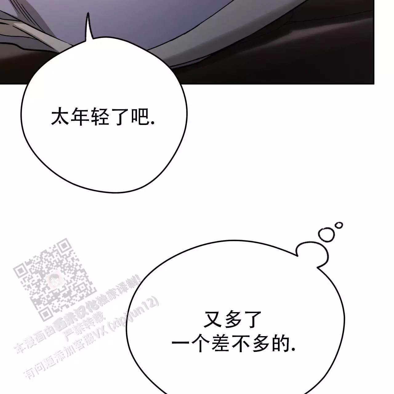 《夜的奖励》第170话 第30页