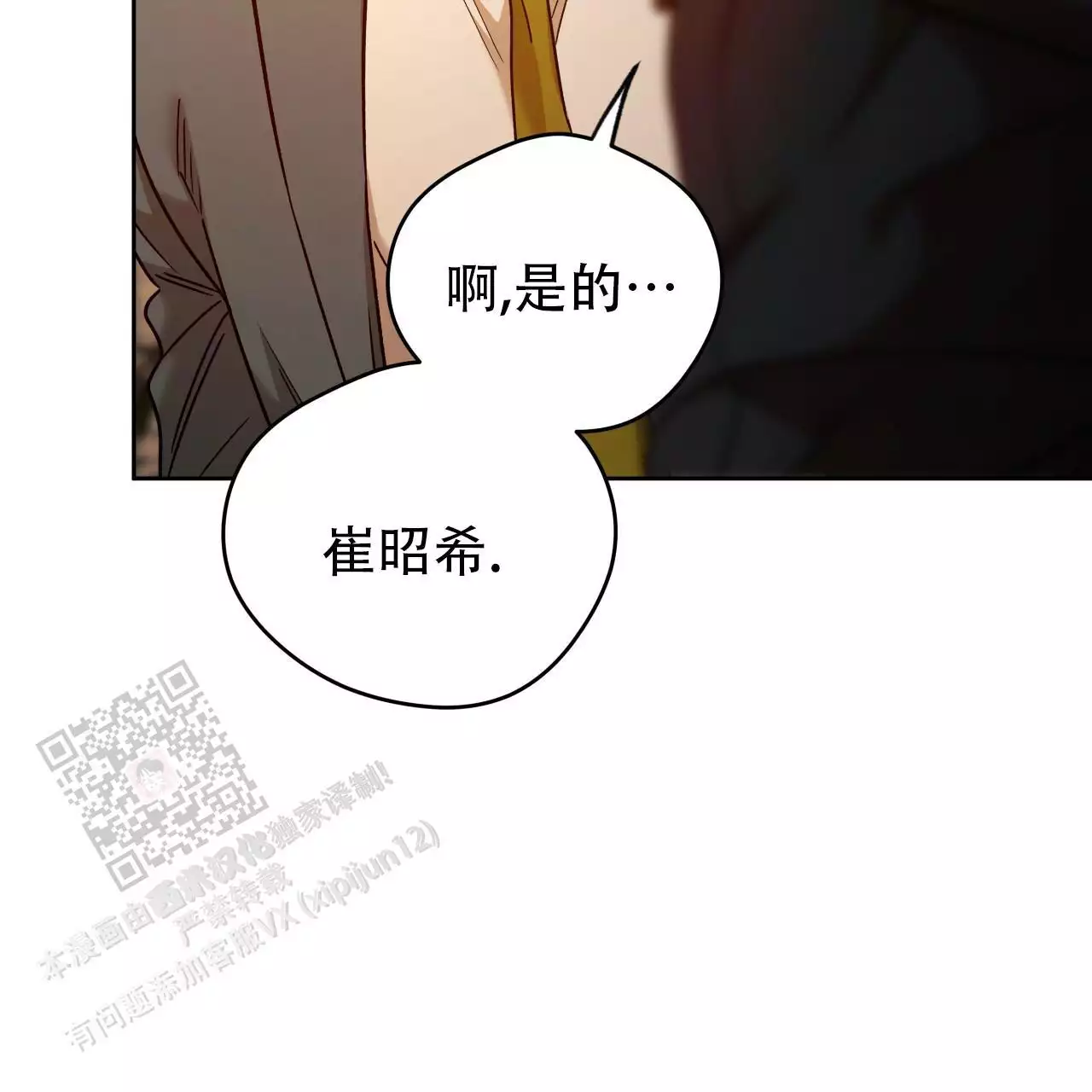 《夜的奖励》第170话 第34页
