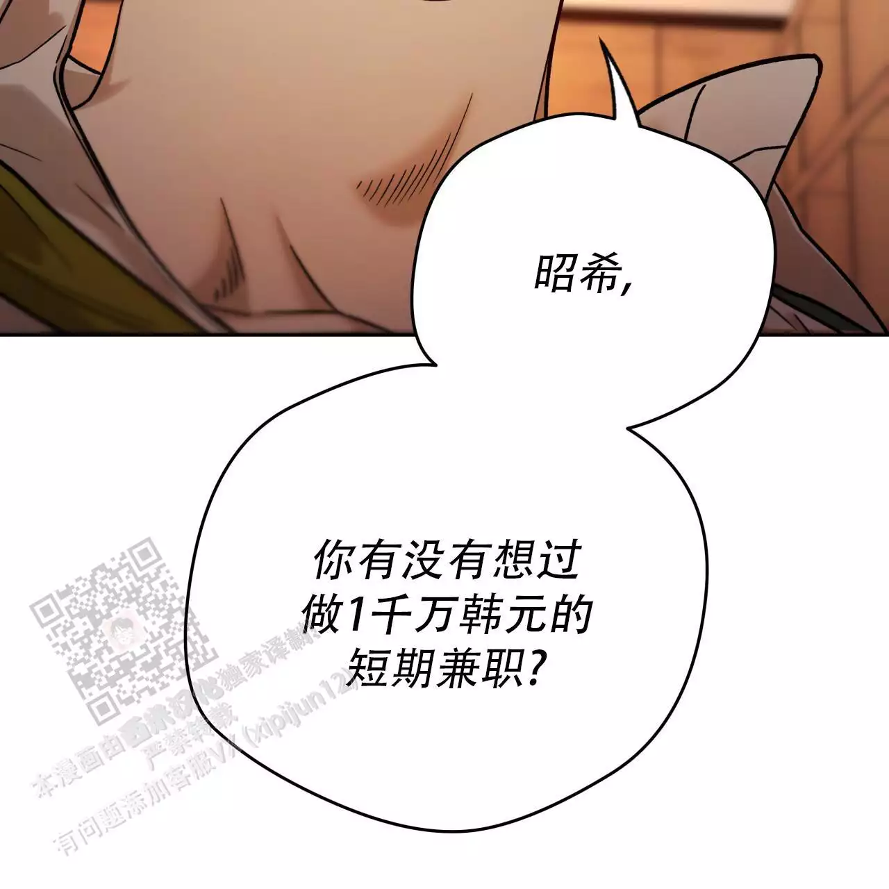 《夜的奖励》第170话 第36页