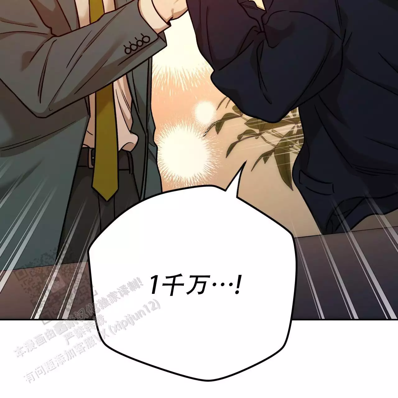 《夜的奖励》第170话 第39页