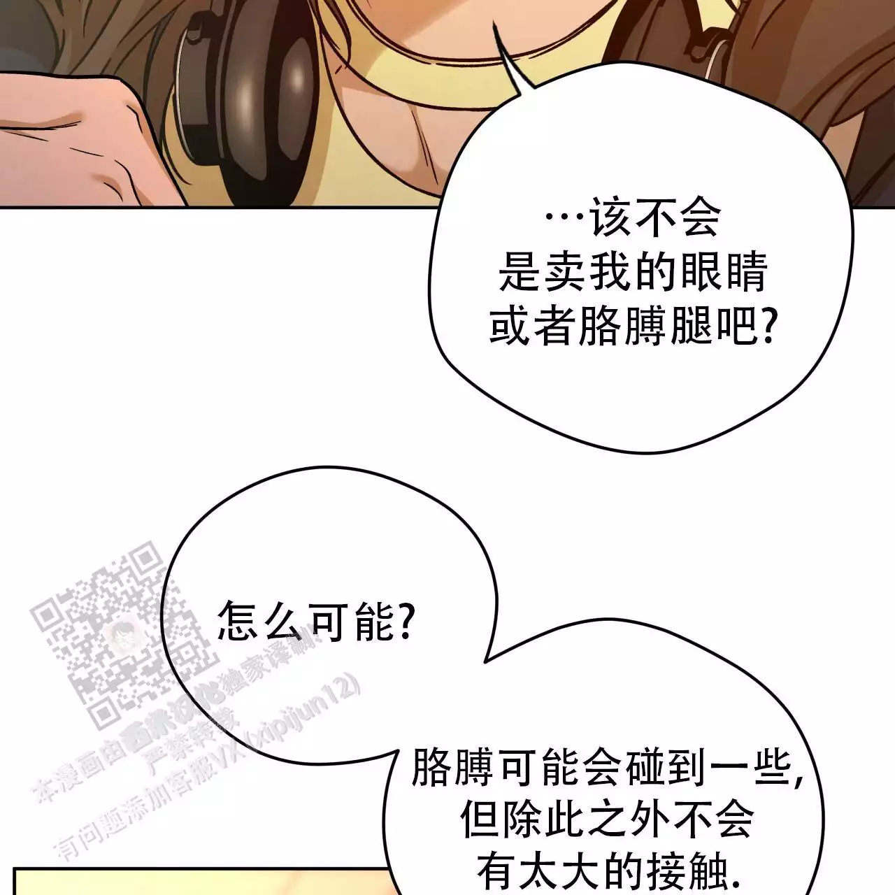 《夜的奖励》第170话 第43页