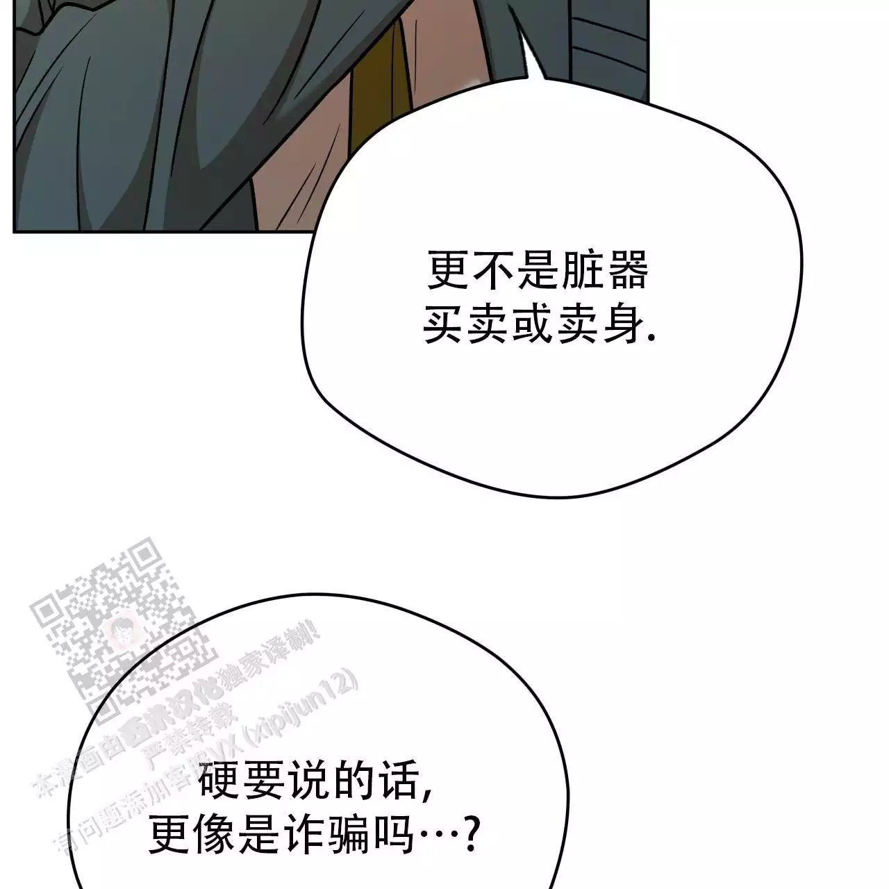 《夜的奖励》第170话 第45页