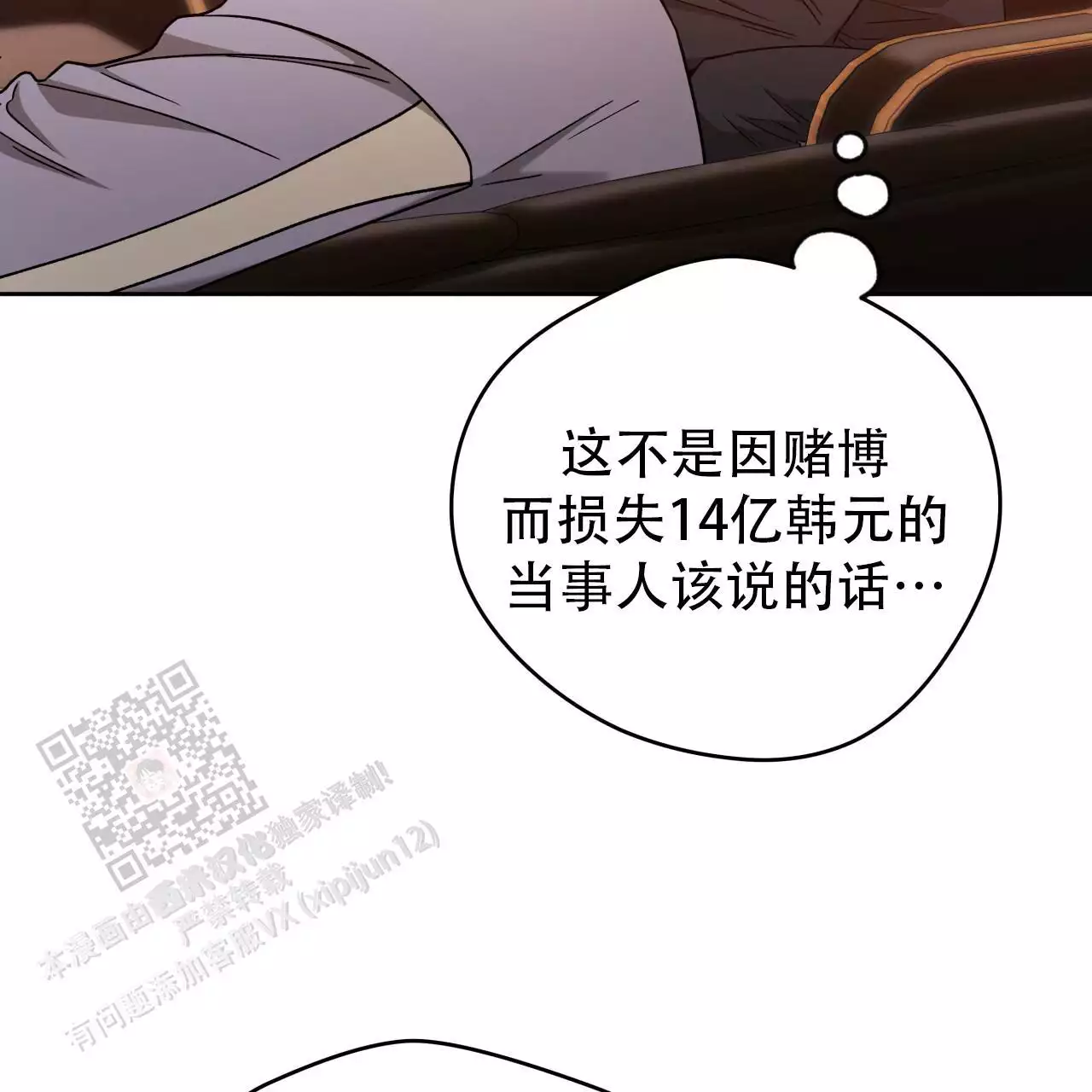 《夜的奖励》第170话 第51页
