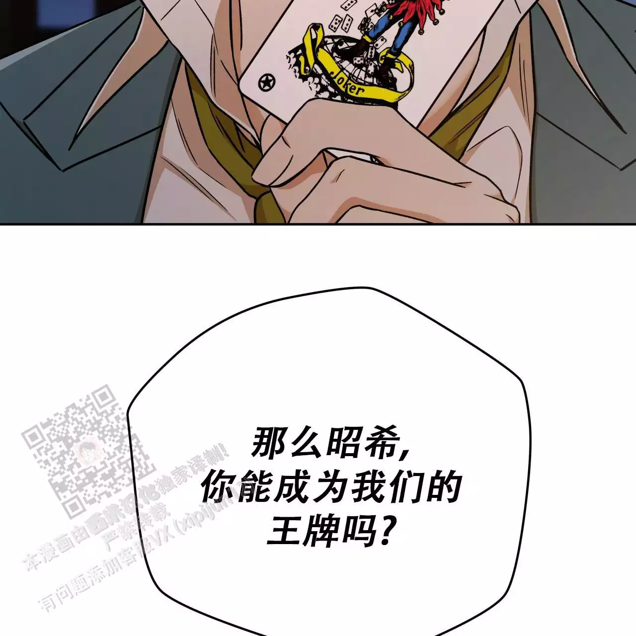 《夜的奖励》第170话 第59页