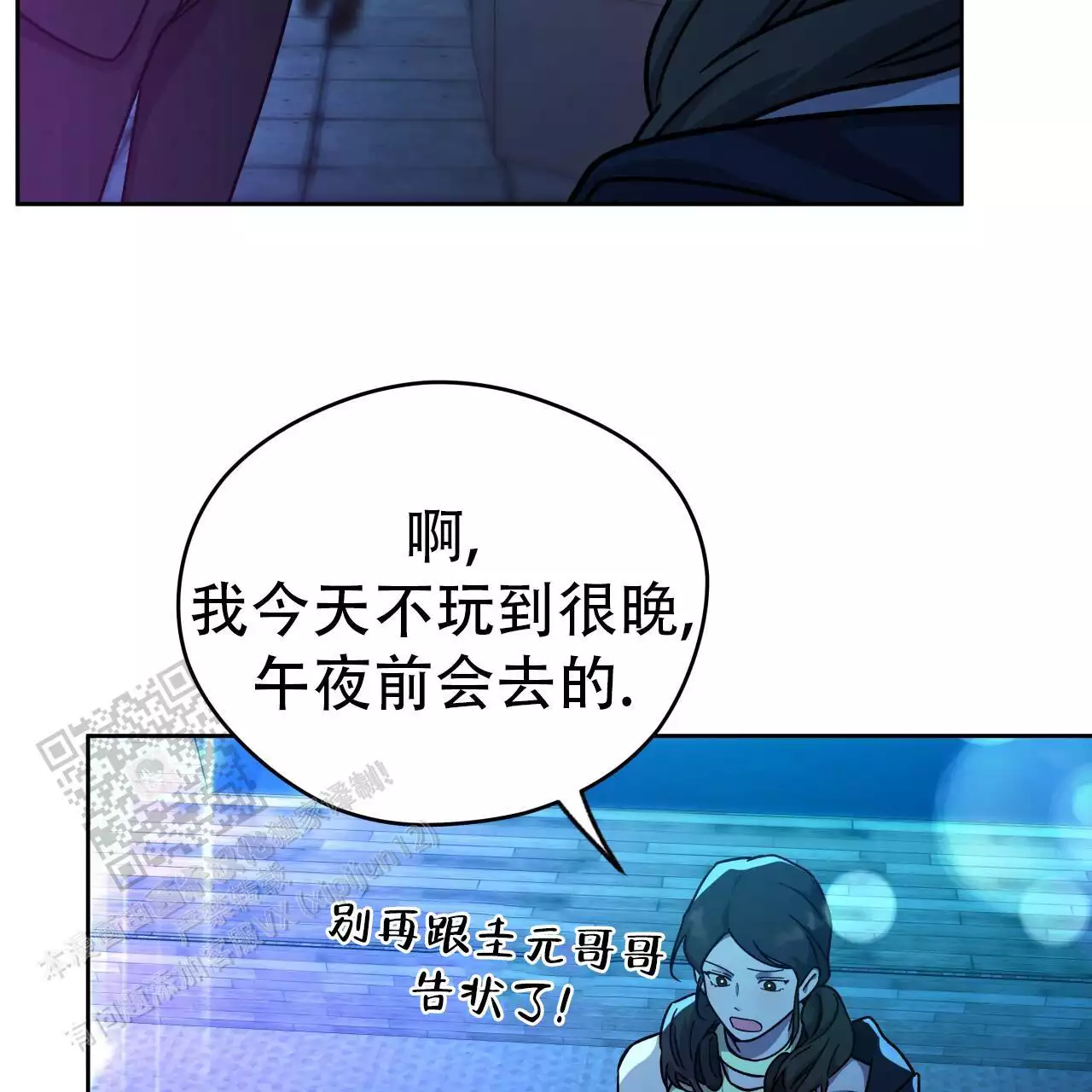 《夜的奖励》第170话 第5页