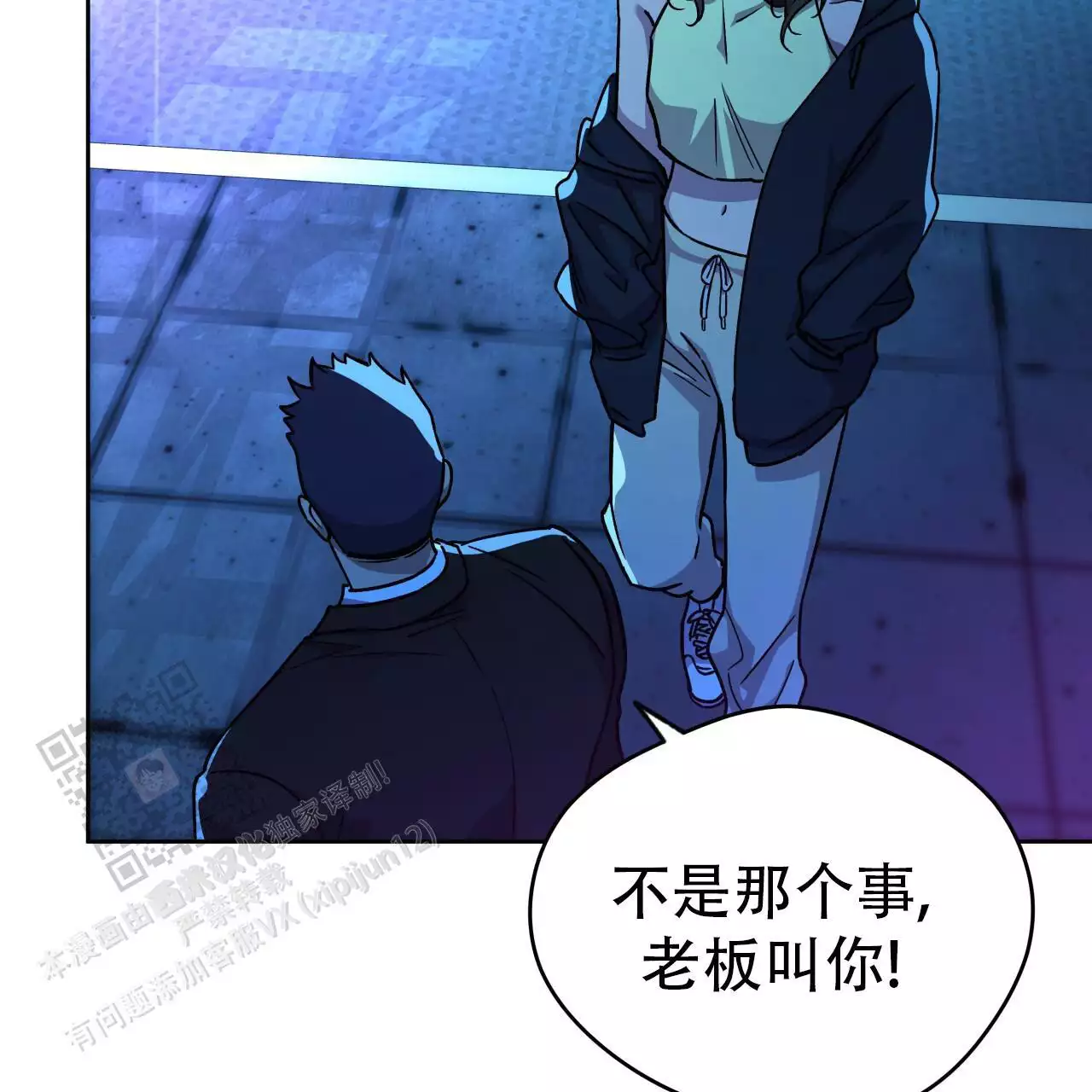 《夜的奖励》第170话 第6页