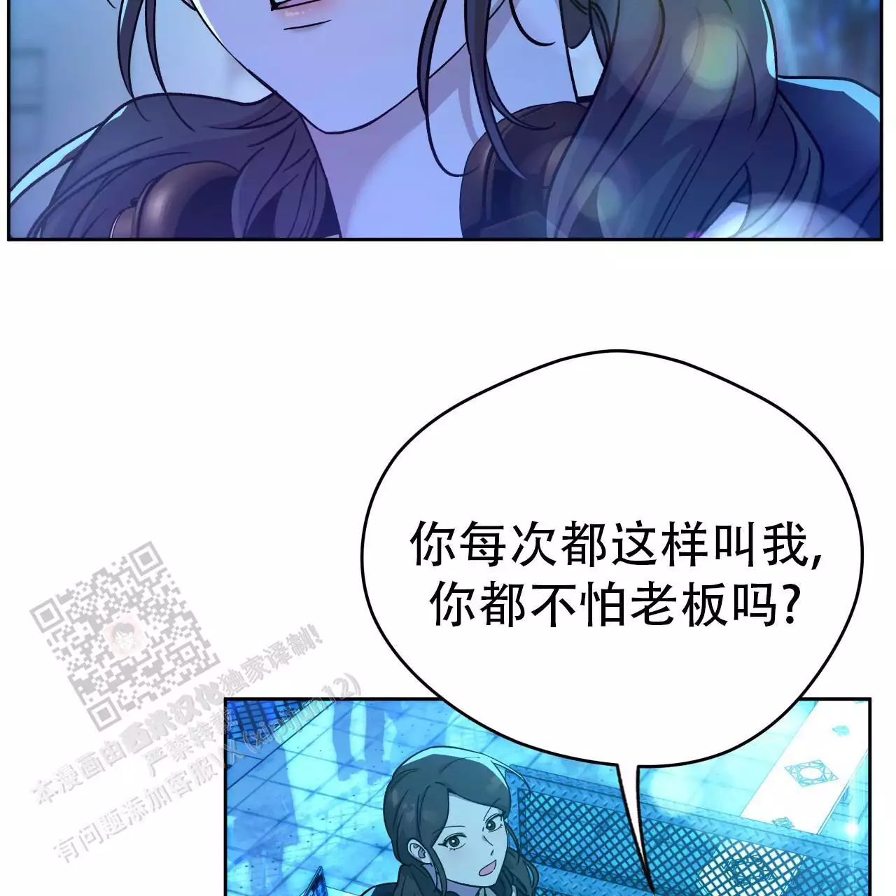 《夜的奖励》第170话 第8页