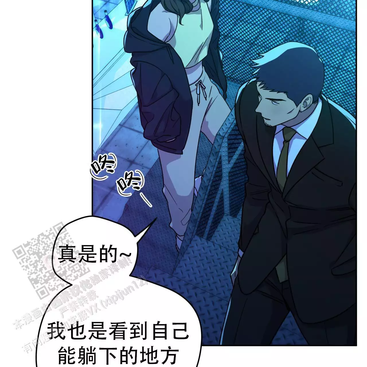 《夜的奖励》第170话 第9页