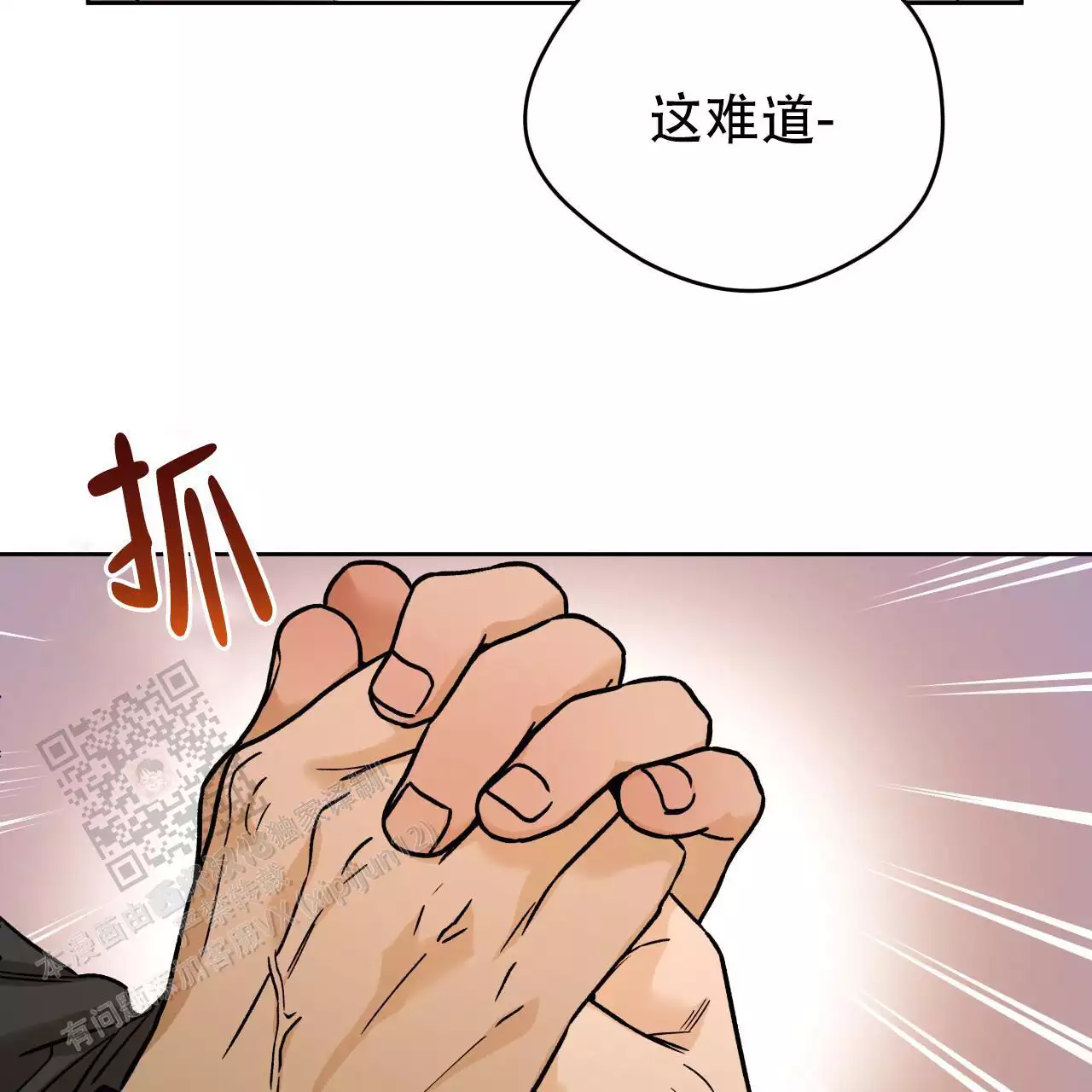 《夜的奖励》第167话 第10页
