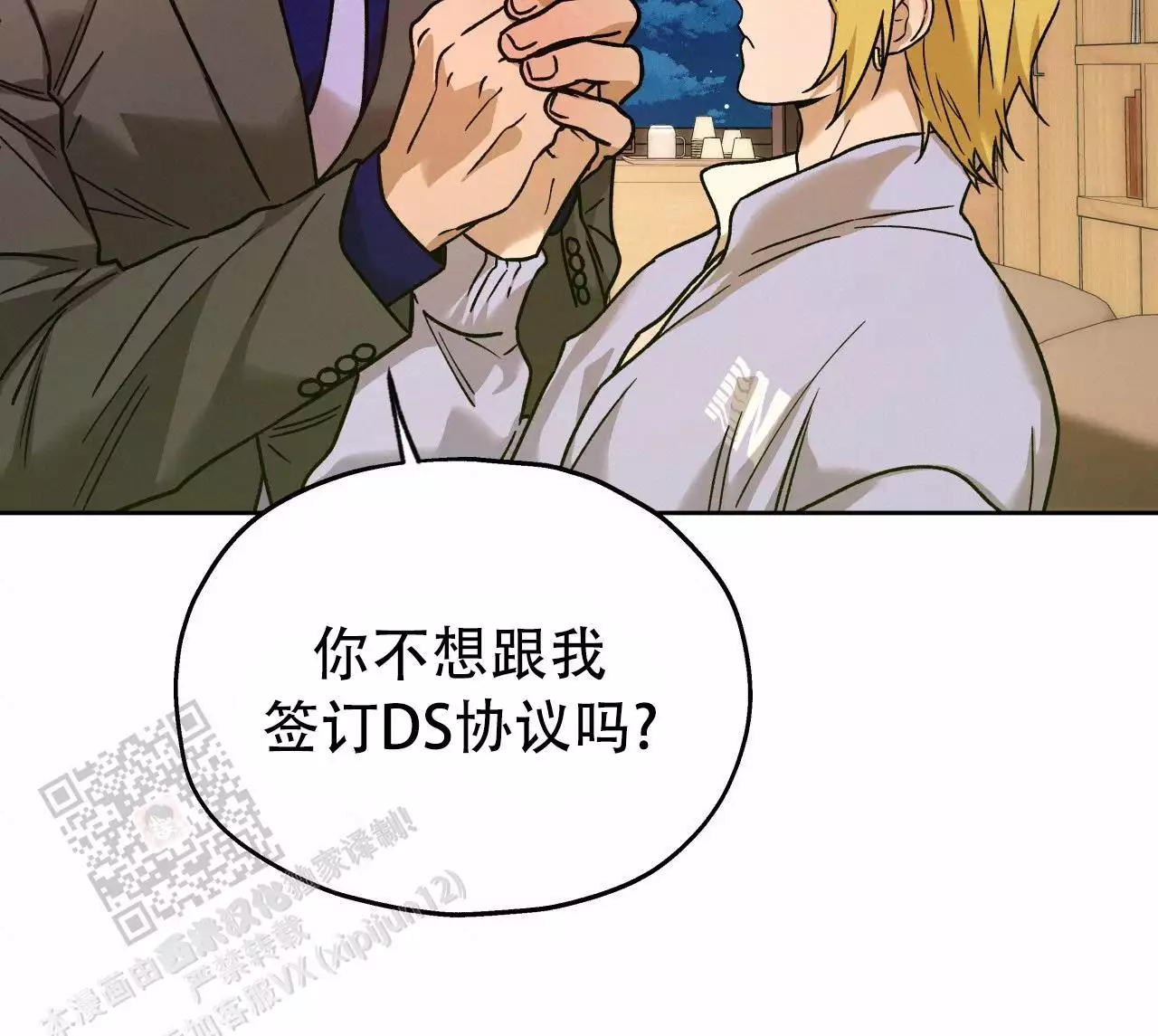《夜的奖励》第167话 第12页