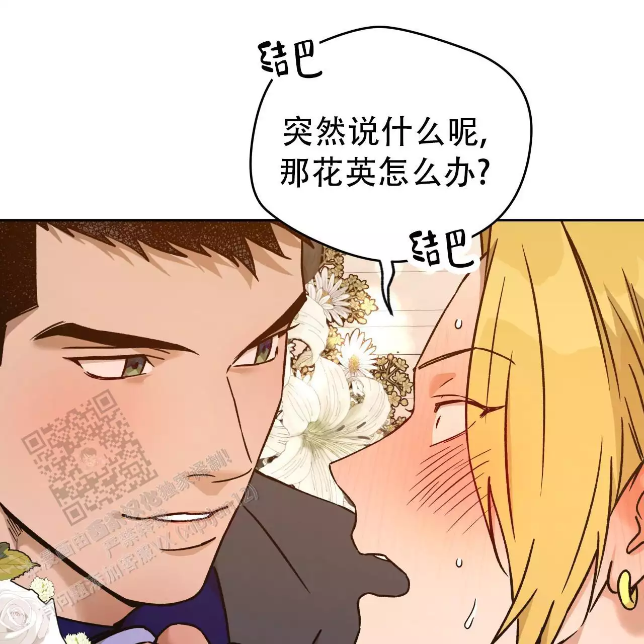 《夜的奖励》第167话 第13页