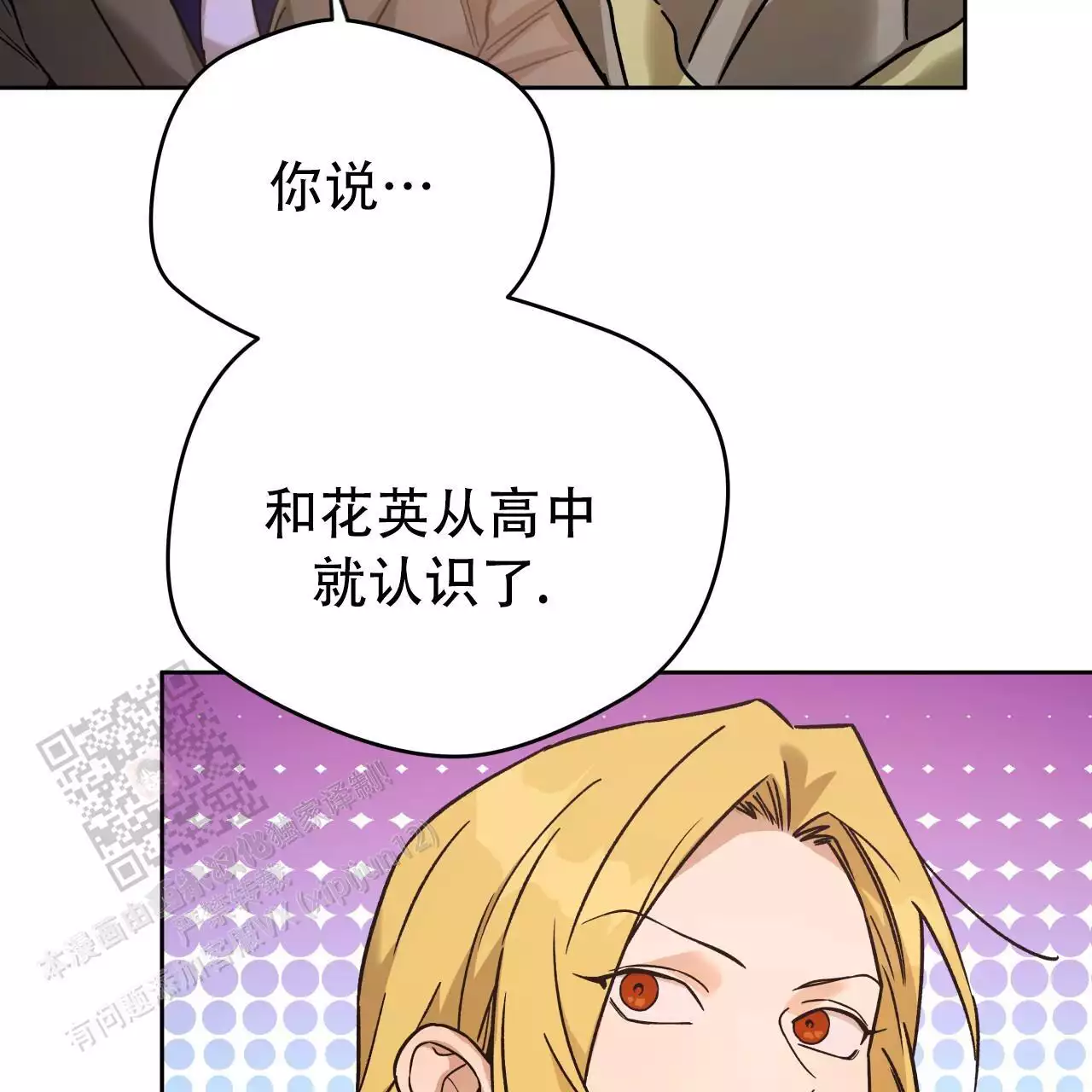 《夜的奖励》第167话 第18页