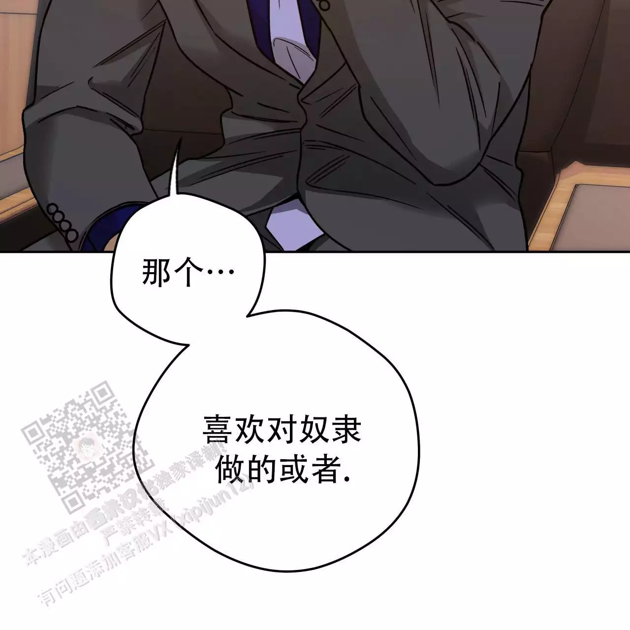 《夜的奖励》第167话 第28页