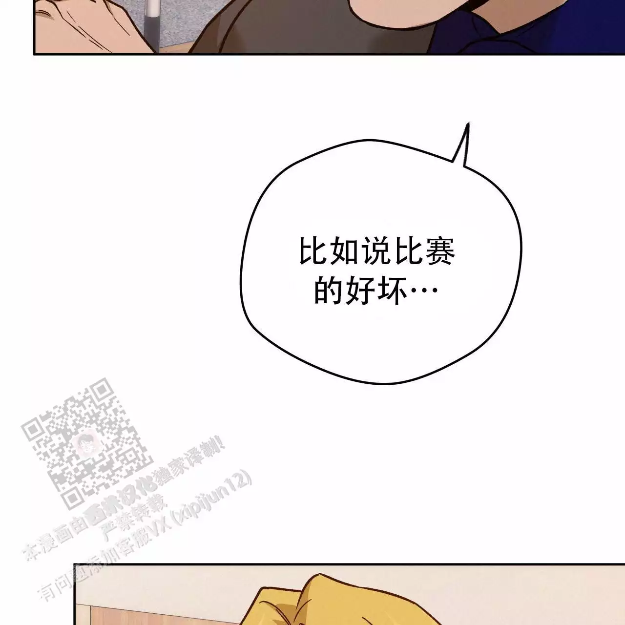 《夜的奖励》第167话 第30页