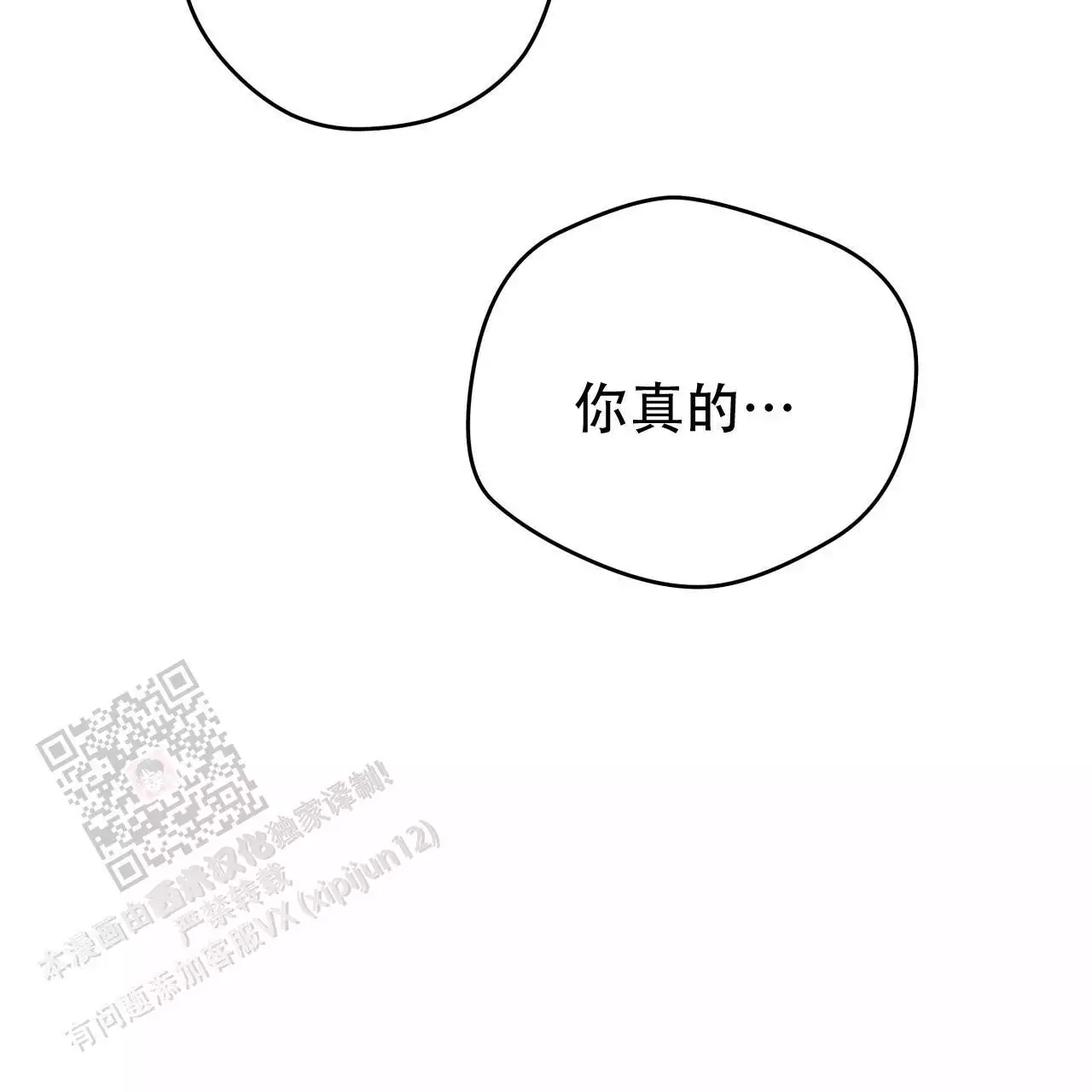 《夜的奖励》第167话 第32页