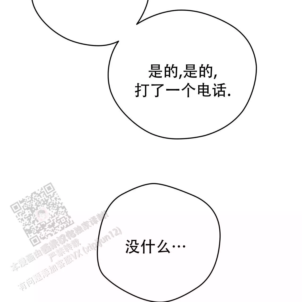 《夜的奖励》第167话 第39页