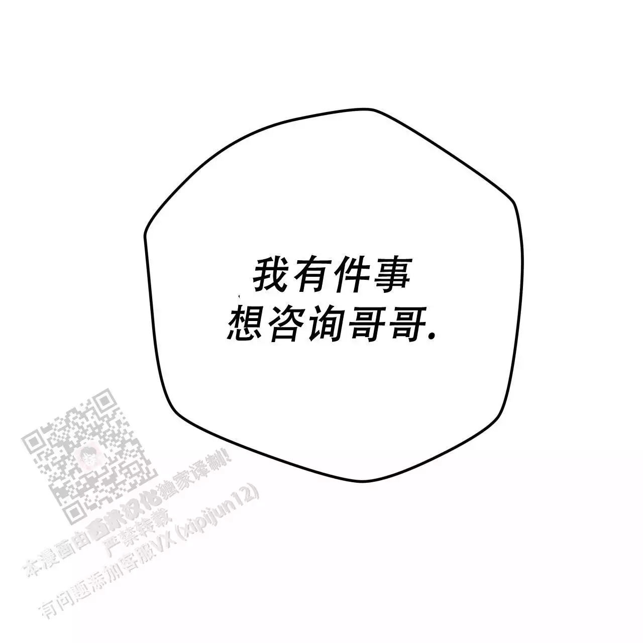 《夜的奖励》第167话 第44页