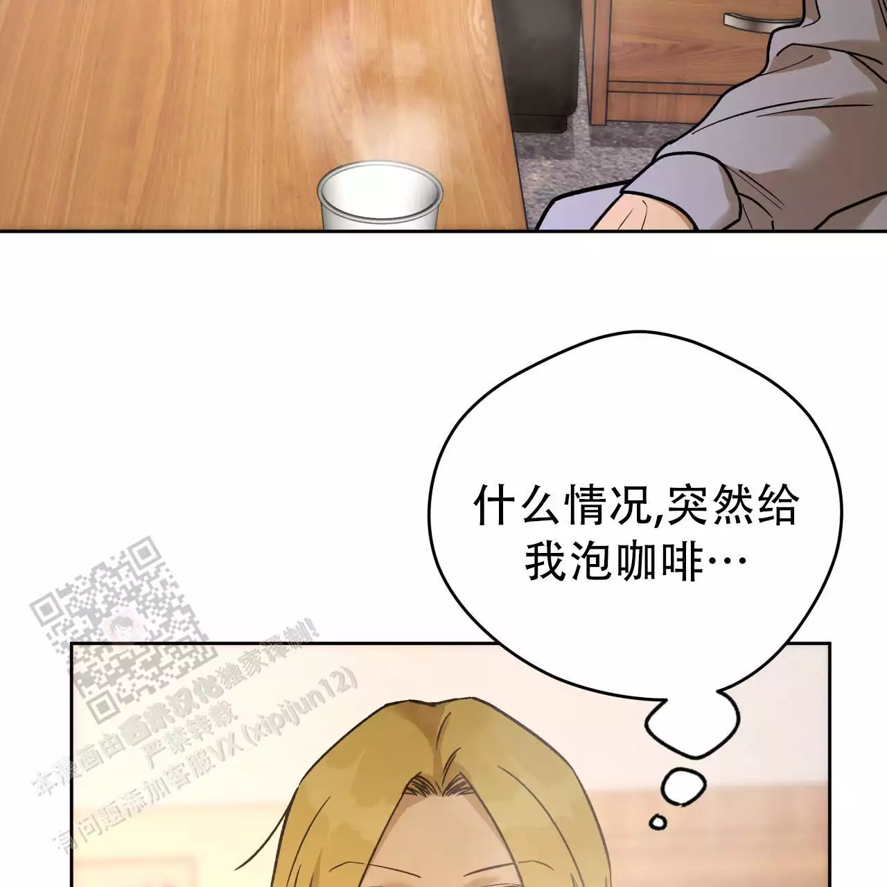 《夜的奖励》第167话 第8页