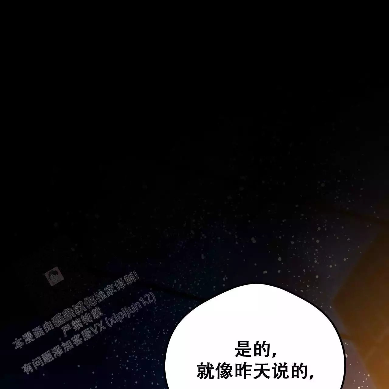 《夜的奖励》第172话 第1页