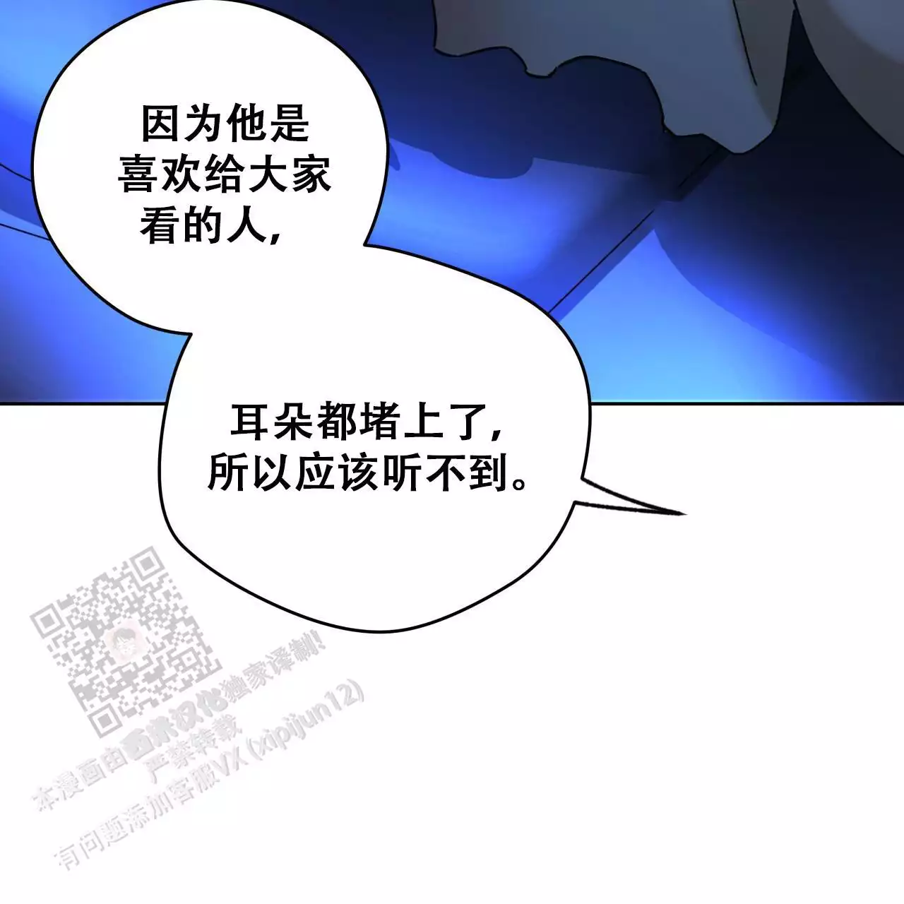 《夜的奖励》第172话 第23页