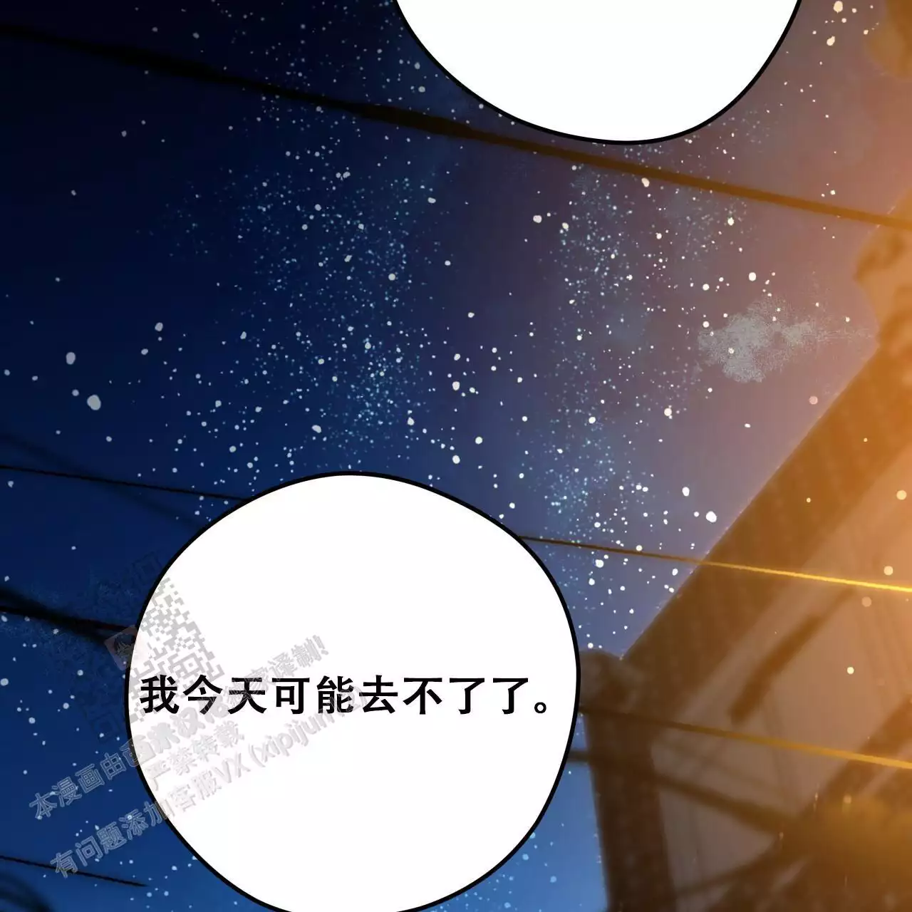 《夜的奖励》第172话 第2页