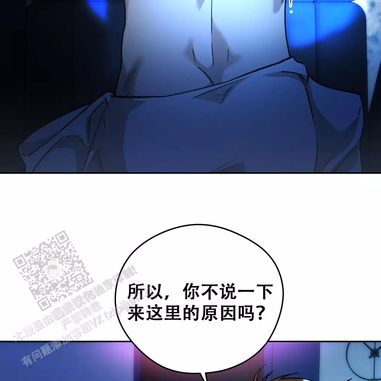 《夜的奖励》第172话 第31页