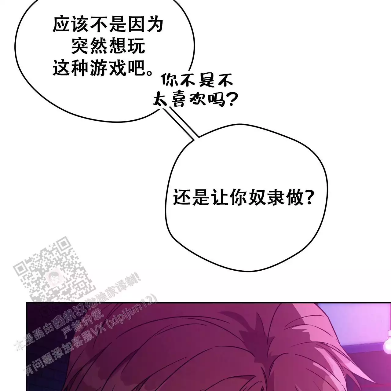 《夜的奖励》第172话 第35页