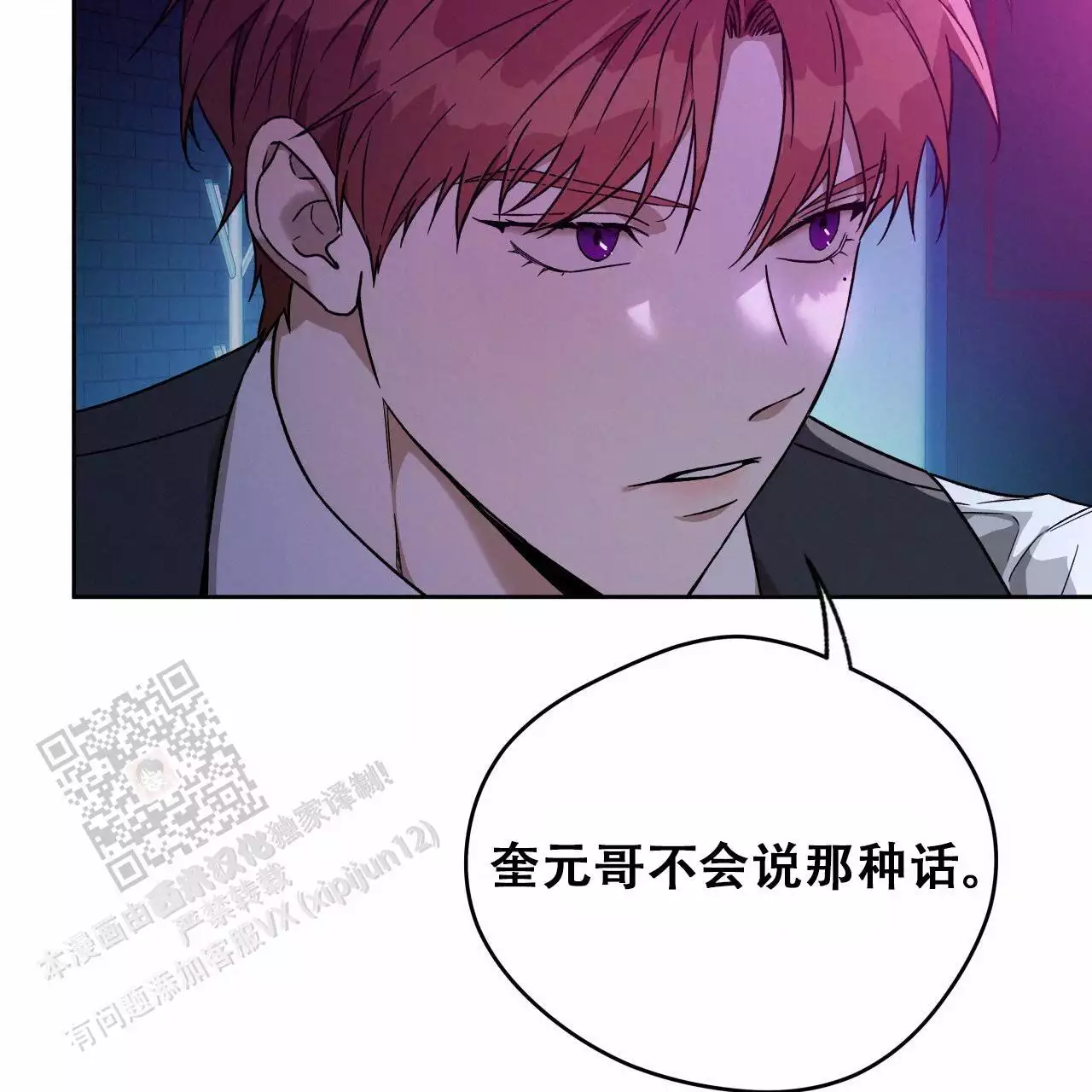 《夜的奖励》第172话 第36页