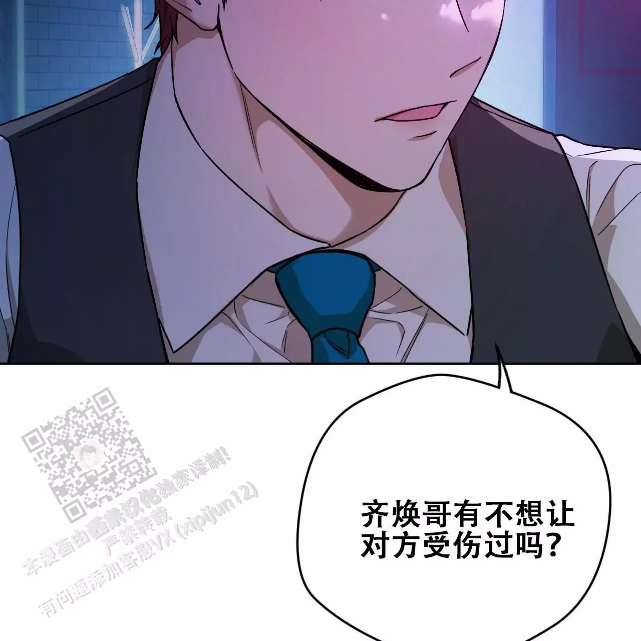 《夜的奖励》第172话 第39页