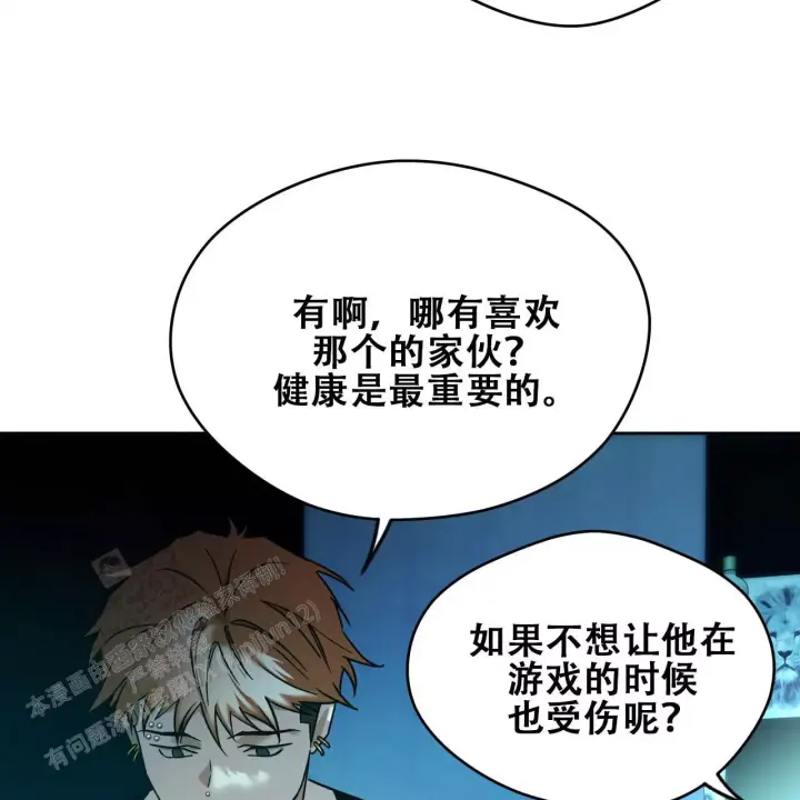 《夜的奖励》第172话 第40页