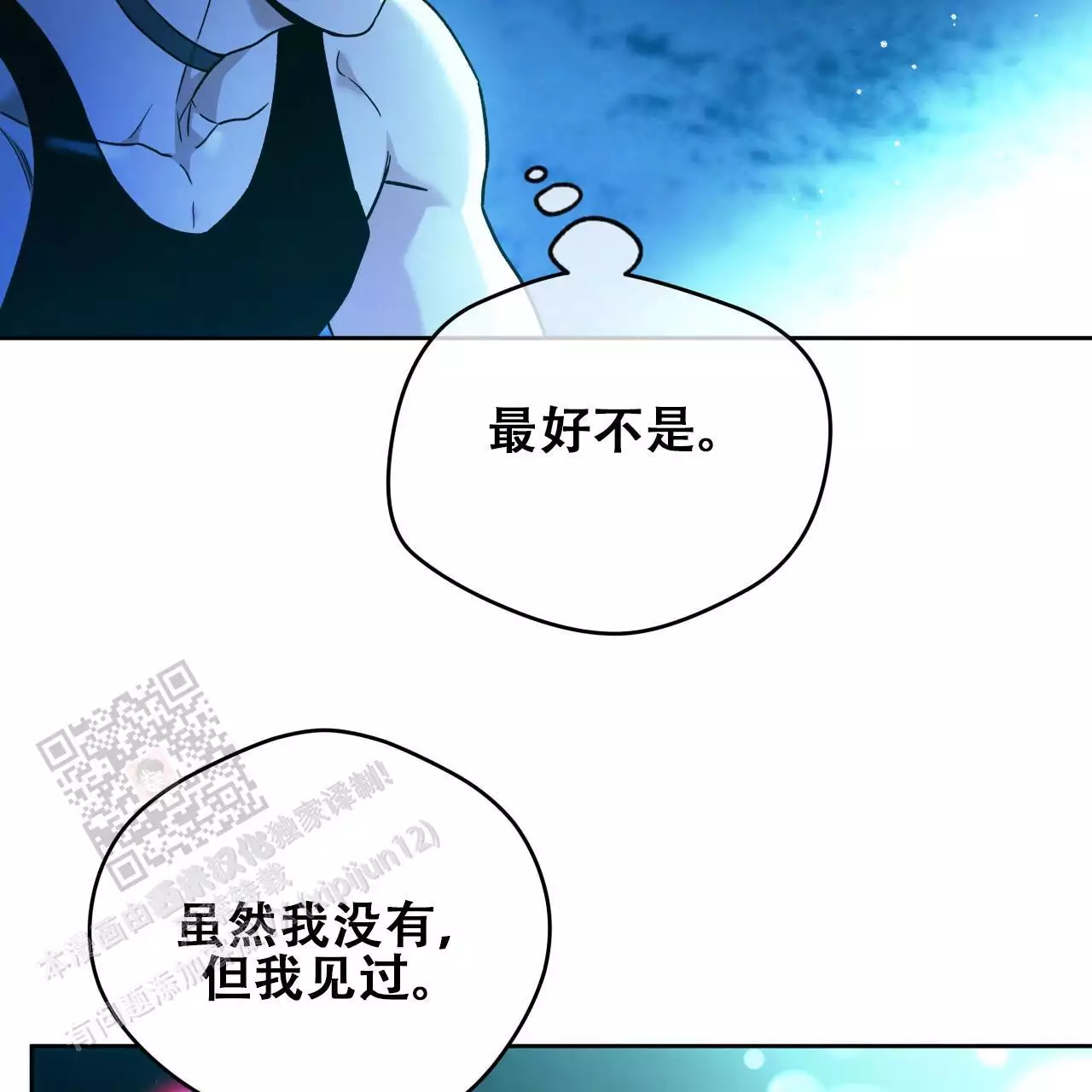 《夜的奖励》第172话 第47页