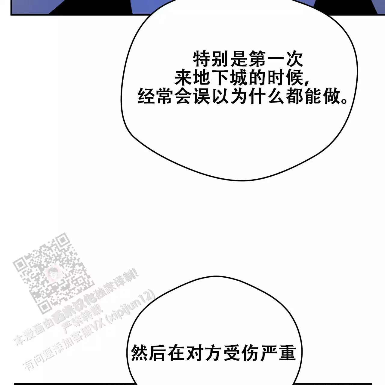 《夜的奖励》第172话 第49页