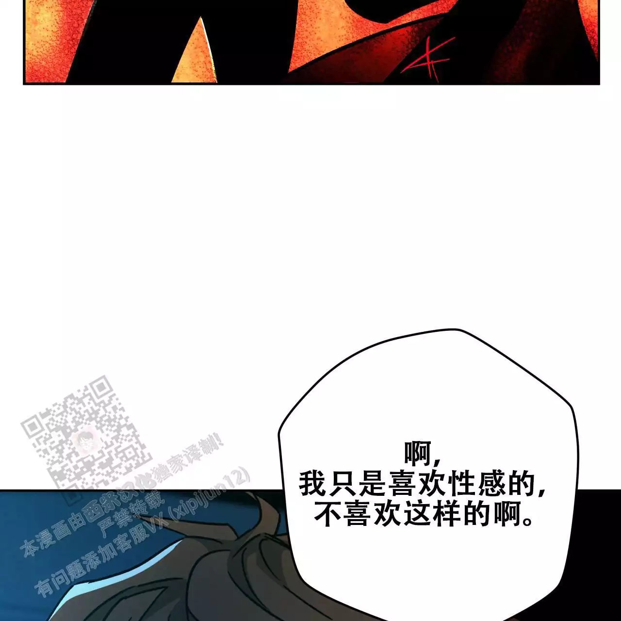 《夜的奖励》第172话 第51页
