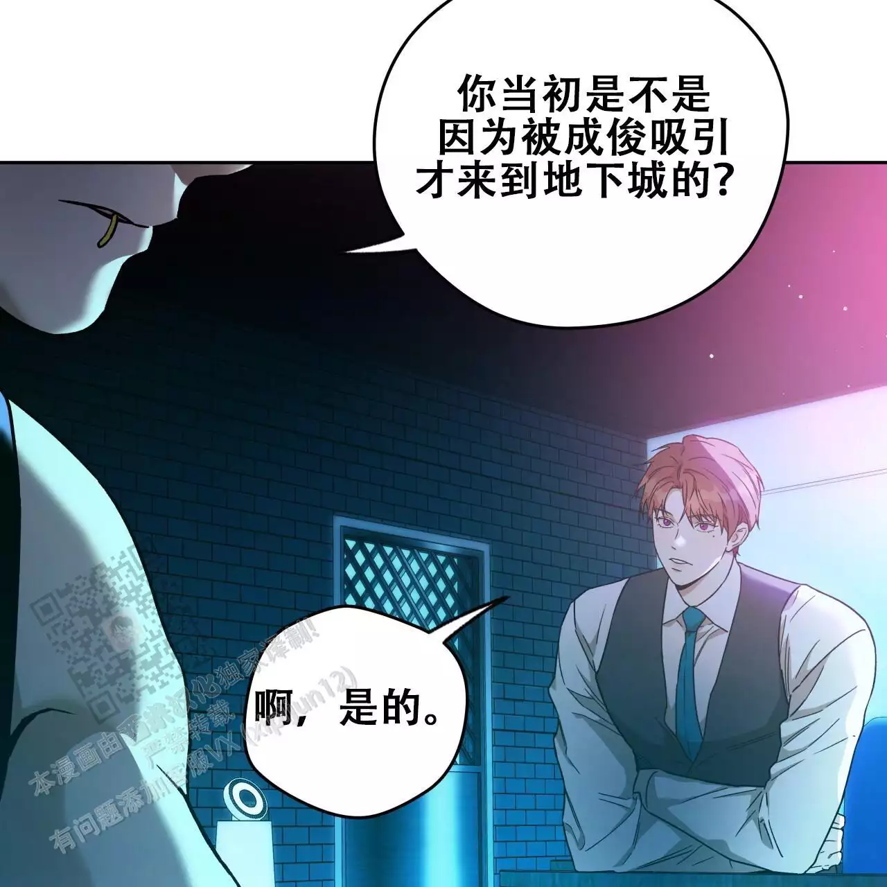 《夜的奖励》第172话 第56页